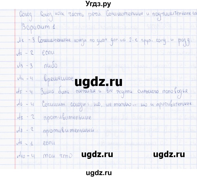 ГДЗ (Решебник) по русскому языку 7 класс (тесты) Е.В. Селезнева / часть 2 / тест 9 (вариант) / 1