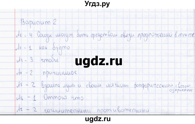 ГДЗ (Решебник) по русскому языку 7 класс (тесты) Е.В. Селезнева / часть 2 / тест 9 (вариант) / 2