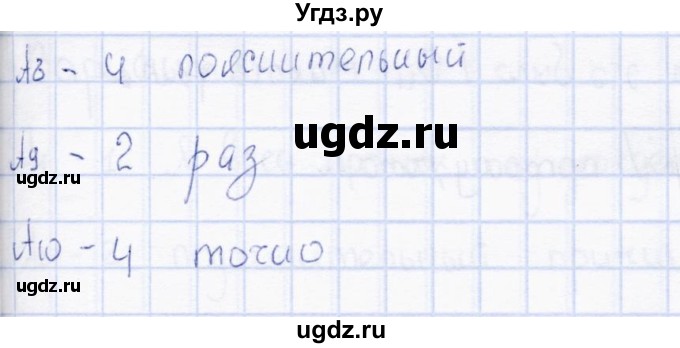 ГДЗ (Решебник) по русскому языку 7 класс (тесты) Е.В. Селезнева / часть 2 / тест 9 (вариант) / 2(продолжение 2)