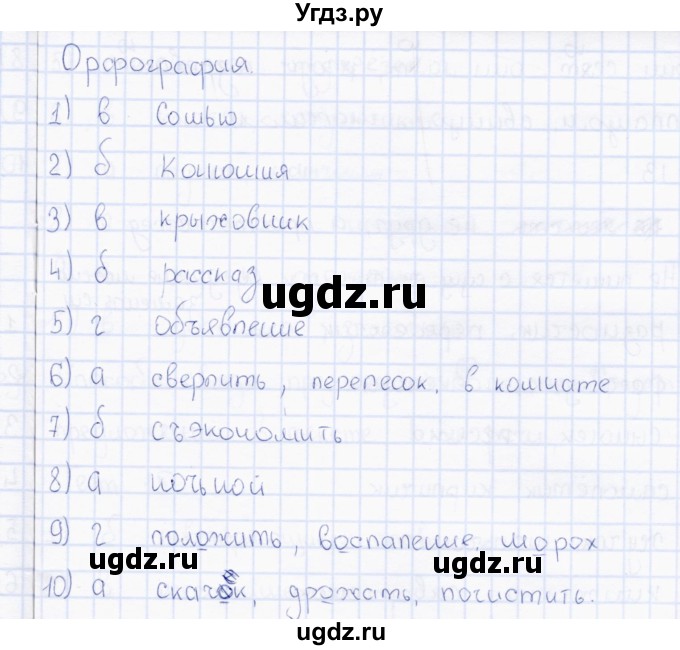 ГДЗ (Решебник) по русскому языку 7 класс (тесты) Е. М. Сергеева / тест / 11