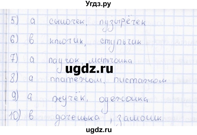 ГДЗ (Решебник) по русскому языку 7 класс (тесты) Е. М. Сергеева / тест / 14(продолжение 2)