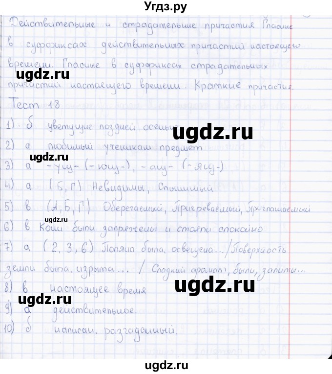 ГДЗ (Решебник) по русскому языку 7 класс (тесты) Е. М. Сергеева / тест / 18