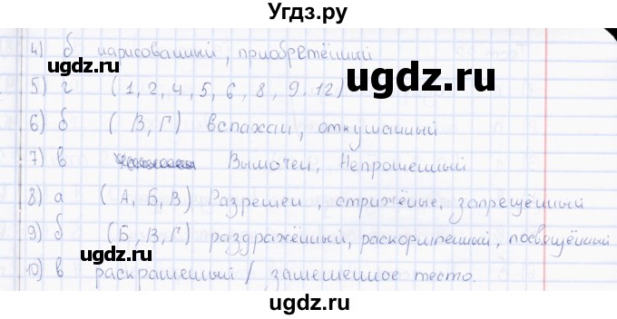 ГДЗ (Решебник) по русскому языку 7 класс (тесты) Е. М. Сергеева / тест / 20(продолжение 2)