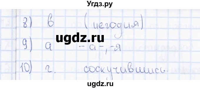 ГДЗ (Решебник) по русскому языку 7 класс (тесты) Е. М. Сергеева / тест / 23(продолжение 2)