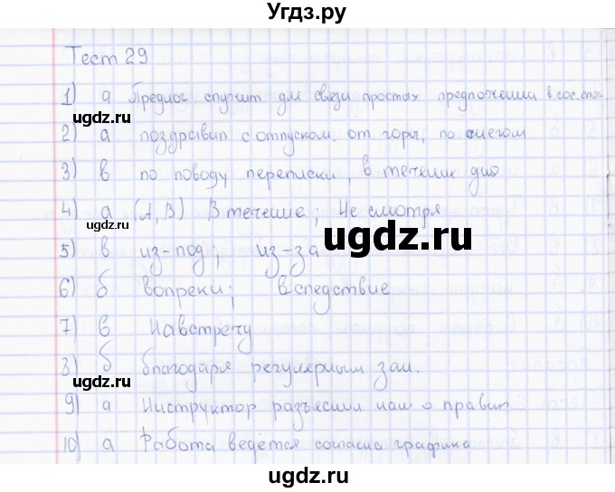 ГДЗ (Решебник) по русскому языку 7 класс (тесты) Е. М. Сергеева / тест / 29