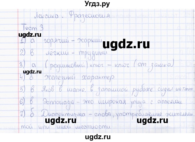 ГДЗ (Решебник) по русскому языку 7 класс (тесты) Е. М. Сергеева / тест / 3