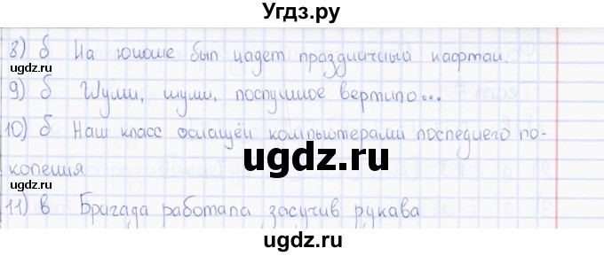 ГДЗ (Решебник) по русскому языку 7 класс (тесты) Е. М. Сергеева / тест / 3(продолжение 2)