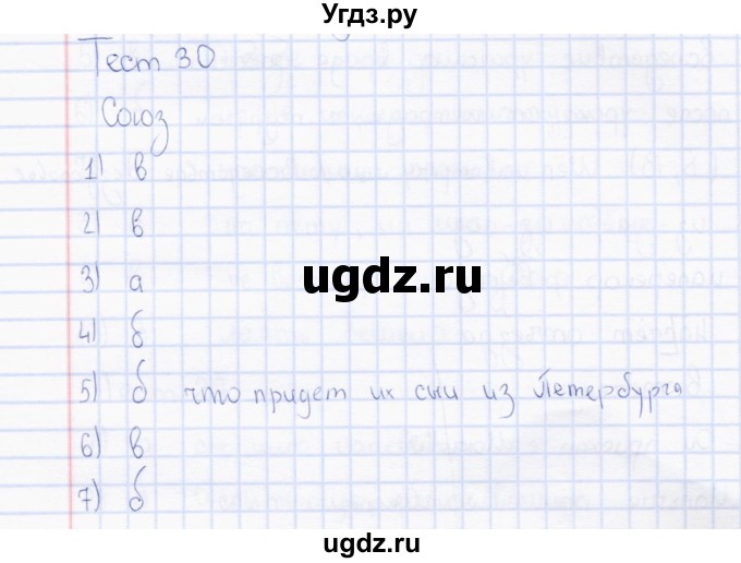 ГДЗ (Решебник) по русскому языку 7 класс (тесты) Е. М. Сергеева / тест / 30