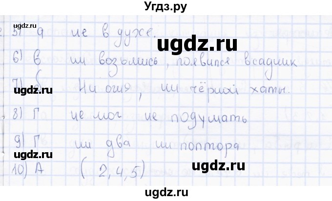 ГДЗ (Решебник) по русскому языку 7 класс (тесты) Е. М. Сергеева / тест / 34(продолжение 2)