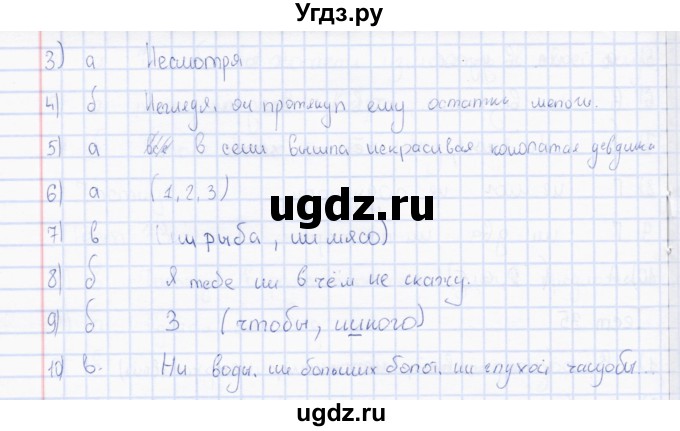 ГДЗ (Решебник) по русскому языку 7 класс (тесты) Е. М. Сергеева / тест / 36(продолжение 2)