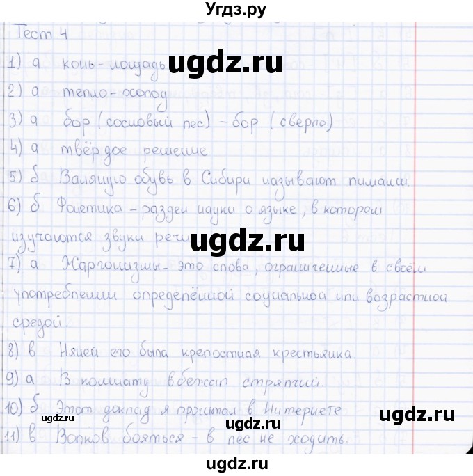 ГДЗ (Решебник) по русскому языку 7 класс (тесты) Е. М. Сергеева / тест / 4