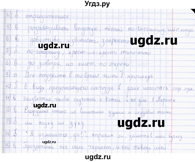 ГДЗ (Решебник) по русскому языку 7 класс (тесты) Е. М. Сергеева / тест / 43(продолжение 2)