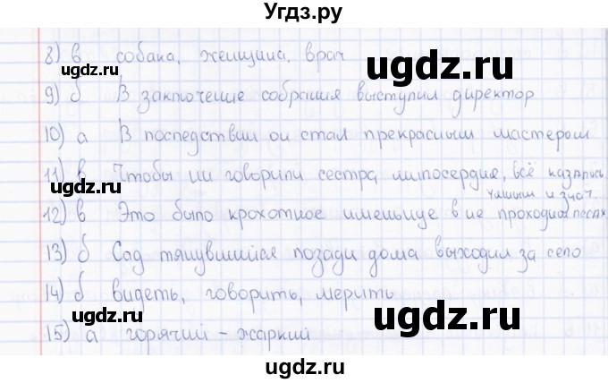 ГДЗ (Решебник) по русскому языку 7 класс (тесты) Е. М. Сергеева / тест / 44(продолжение 2)