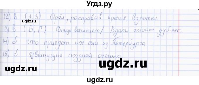 ГДЗ (Решебник) по русскому языку 7 класс (тесты) Е. М. Сергеева / тест / 45(продолжение 2)