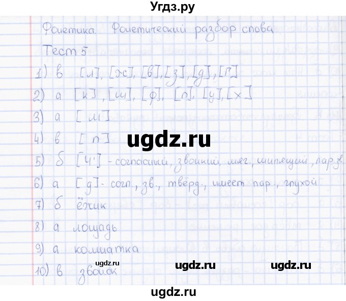 ГДЗ (Решебник) по русскому языку 7 класс (тесты) Е. М. Сергеева / тест / 5