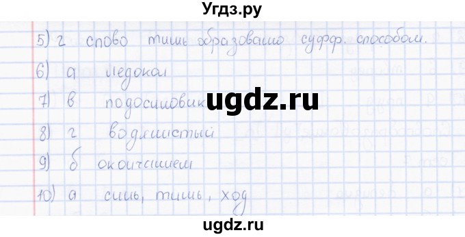 ГДЗ (Решебник) по русскому языку 7 класс (тесты) Е. М. Сергеева / тест / 8(продолжение 2)