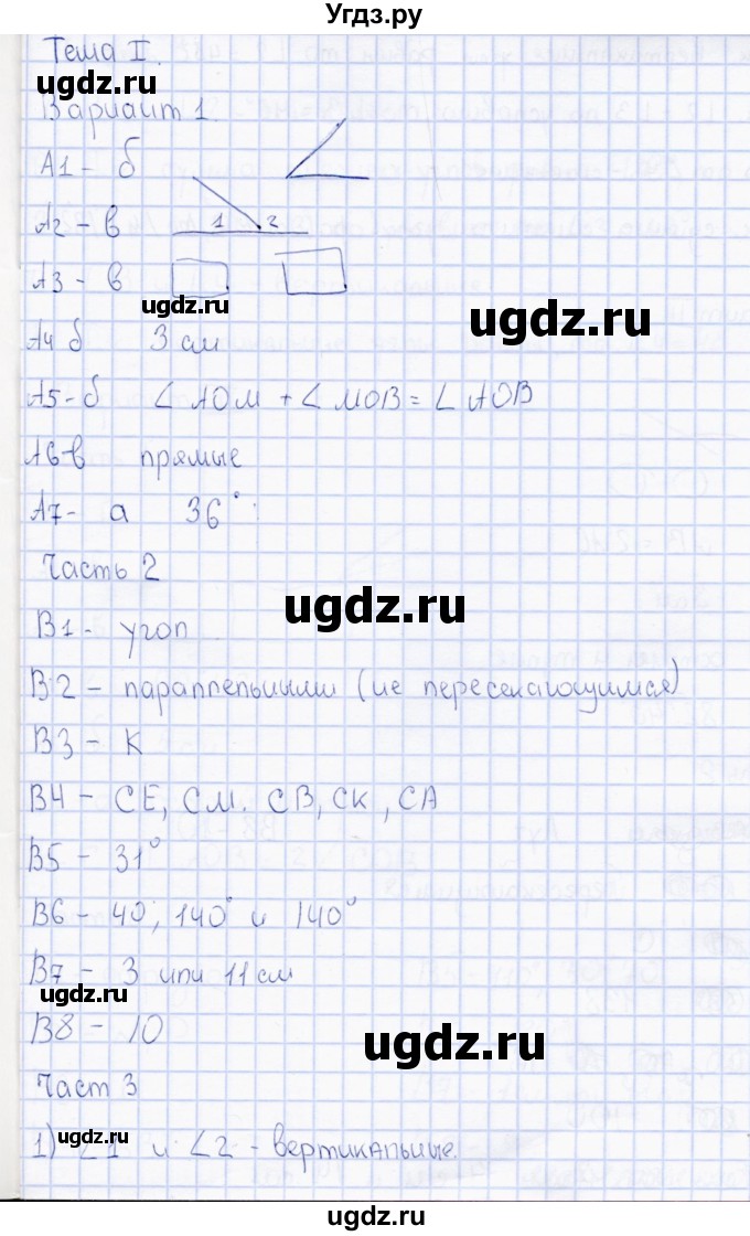 ГДЗ (Решебник) по геометрии 7 класс (тесты) А. В. Фарков / тема 1 (вариант) / 1