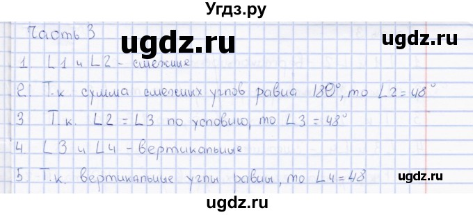 ГДЗ (Решебник) по геометрии 7 класс (тесты) А. В. Фарков / тема 1 (вариант) / 2(продолжение 2)