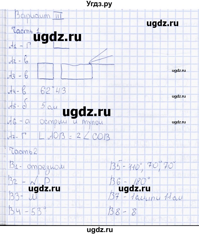 ГДЗ (Решебник) по геометрии 7 класс (тесты) А. В. Фарков / тема 1 (вариант) / 3