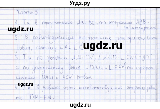 ГДЗ (Решебник) по геометрии 7 класс (тесты) А. В. Фарков / тема 2 (вариант) / 1(продолжение 2)