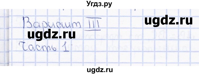 ГДЗ (Решебник) по геометрии 7 класс (тесты) А. В. Фарков / тема 2 (вариант) / 3