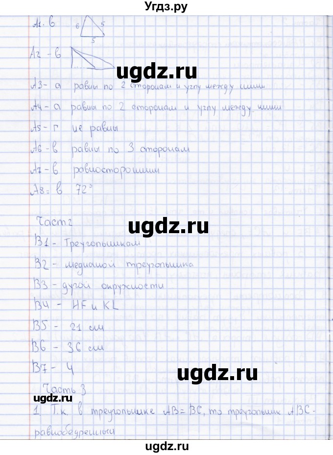 ГДЗ (Решебник) по геометрии 7 класс (тесты) А. В. Фарков / тема 2 (вариант) / 3(продолжение 2)