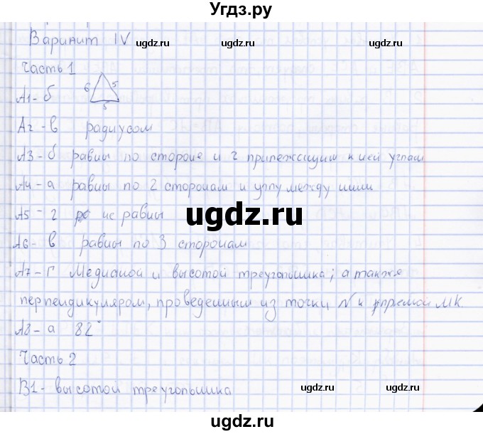 ГДЗ (Решебник) по геометрии 7 класс (тесты) А. В. Фарков / тема 2 (вариант) / 4