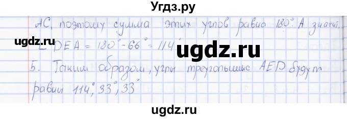 ГДЗ (Решебник) по геометрии 7 класс (тесты) А. В. Фарков / тема 3 (вариант) / 2(продолжение 3)