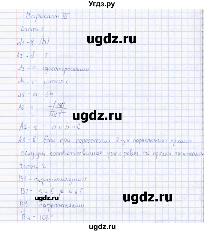 ГДЗ (Решебник) по геометрии 7 класс (тесты) А. В. Фарков / тема 3 (вариант) / 3