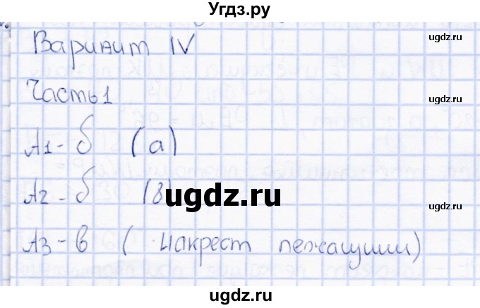 ГДЗ (Решебник) по геометрии 7 класс (тесты) А. В. Фарков / тема 3 (вариант) / 4