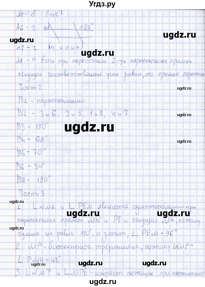 ГДЗ (Решебник) по геометрии 7 класс (тесты) А. В. Фарков / тема 3 (вариант) / 4(продолжение 2)