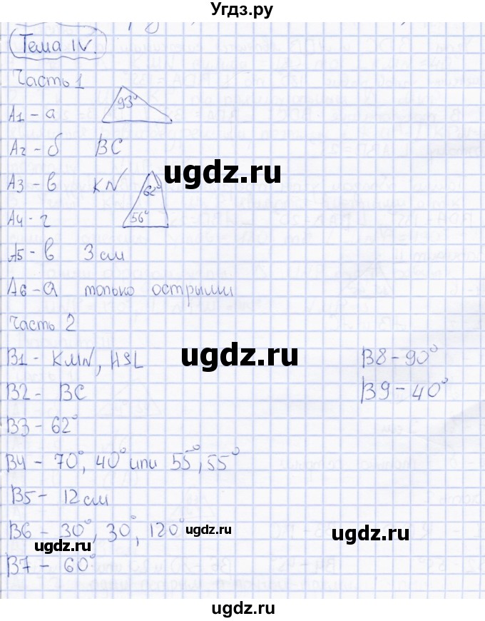 ГДЗ (Решебник) по геометрии 7 класс (тесты) А. В. Фарков / тема 4 (вариант) / 1