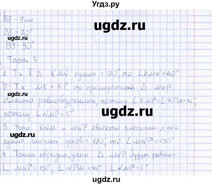 ГДЗ (Решебник) по геометрии 7 класс (тесты) А. В. Фарков / тема 4 (вариант) / 2(продолжение 2)