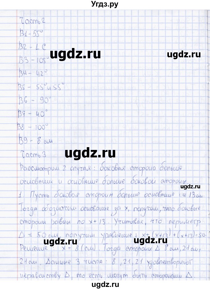 ГДЗ (Решебник) по геометрии 7 класс (тесты) А. В. Фарков / тема 4 (вариант) / 3(продолжение 2)