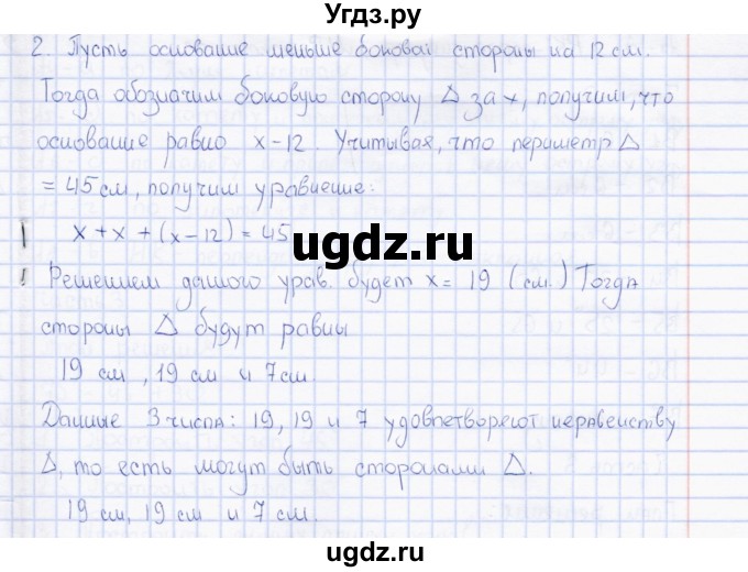 ГДЗ (Решебник) по геометрии 7 класс (тесты) А. В. Фарков / тема 4 (вариант) / 4(продолжение 3)