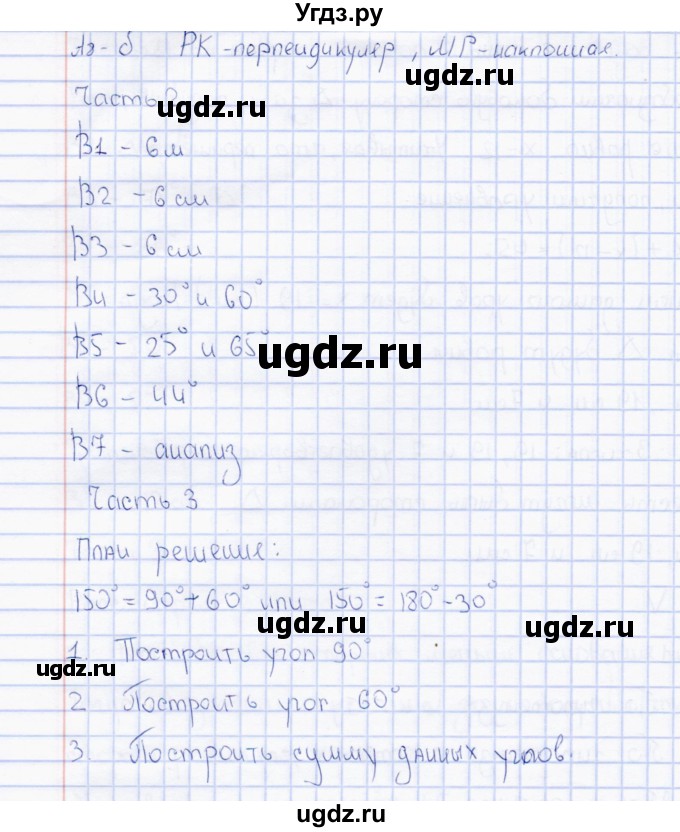 ГДЗ (Решебник) по геометрии 7 класс (тесты) А. В. Фарков / тема 5 (вариант) / 1(продолжение 2)