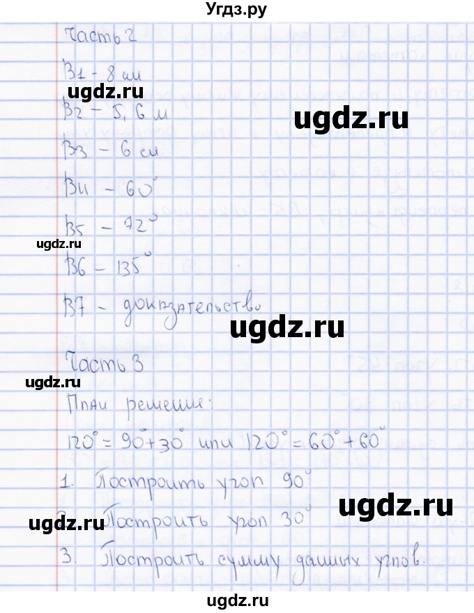 ГДЗ (Решебник) по геометрии 7 класс (тесты) А. В. Фарков / тема 5 (вариант) / 3(продолжение 2)