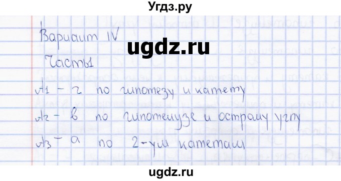 ГДЗ (Решебник) по геометрии 7 класс (тесты) А. В. Фарков / тема 5 (вариант) / 4