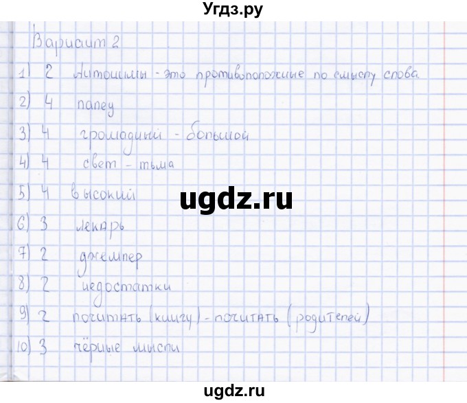 ГДЗ (Решебник) по русскому языку 7 класс (тесты) Е. Н. Груздева / тема 1 (Закрепление и углубление изученного в 6 классе) / тест 4 (вариант) / 2