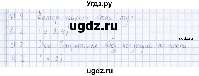 ГДЗ (Решебник) по русскому языку 7 класс (тесты) Е. Н. Груздева / тема 1 (Закрепление и углубление изученного в 6 классе) / тест 5 (вариант) / 2(продолжение 2)