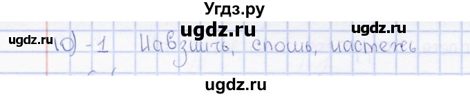 ГДЗ (Решебник) по русскому языку 7 класс (тесты) Е. Н. Груздева / тема 2 (Язык. Правописание. Культура речи) / тест 2 (вариант) / 2(продолжение 2)