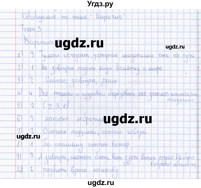 ГДЗ (Решебник) по русскому языку 7 класс (тесты) Е. Н. Груздева / тема 2 (Язык. Правописание. Культура речи) / тест 3 (вариант) / 1