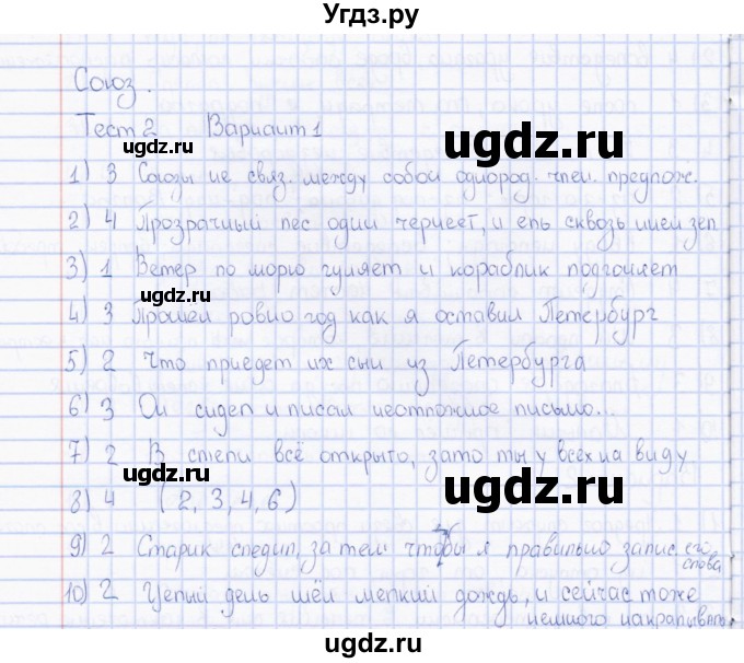 ГДЗ (Решебник) по русскому языку 7 класс (тесты) Е. Н. Груздева / тема 3 (Служебные части речи) / тест 2 (вариант) / 1