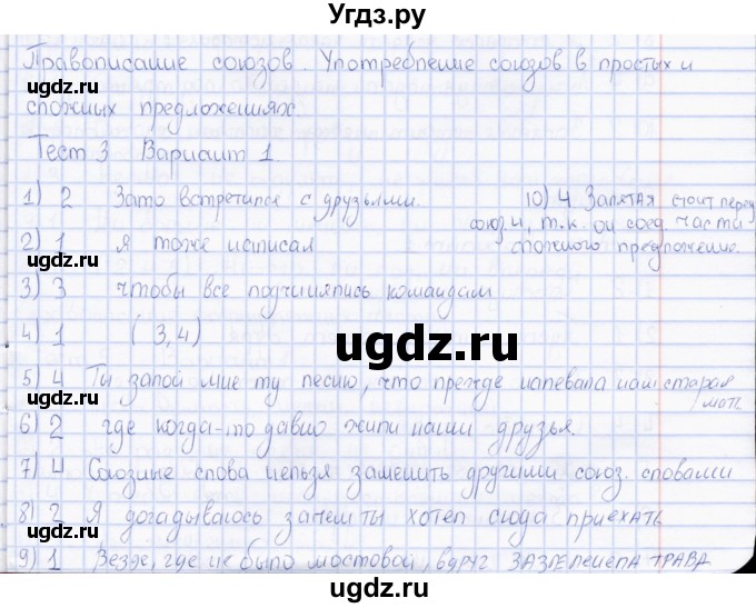 ГДЗ (Решебник) по русскому языку 7 класс (тесты) Е. Н. Груздева / тема 3 (Служебные части речи) / тест 3 (вариант) / 1