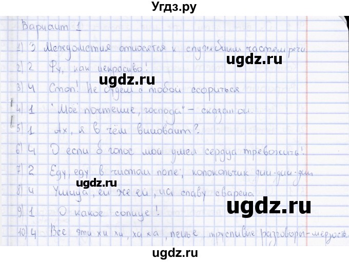 ГДЗ (Решебник) по русскому языку 7 класс (тесты) Е. Н. Груздева / тема 3 (Служебные части речи) / тест 6 (вариант) / 1