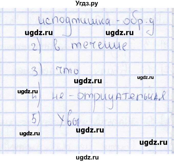 ГДЗ (Решебник) по русскому языку 7 класс (тесты) Е. Н. Груздева / тема 3 (Служебные части речи) / контрольный тест (вариант) / 2(продолжение 3)