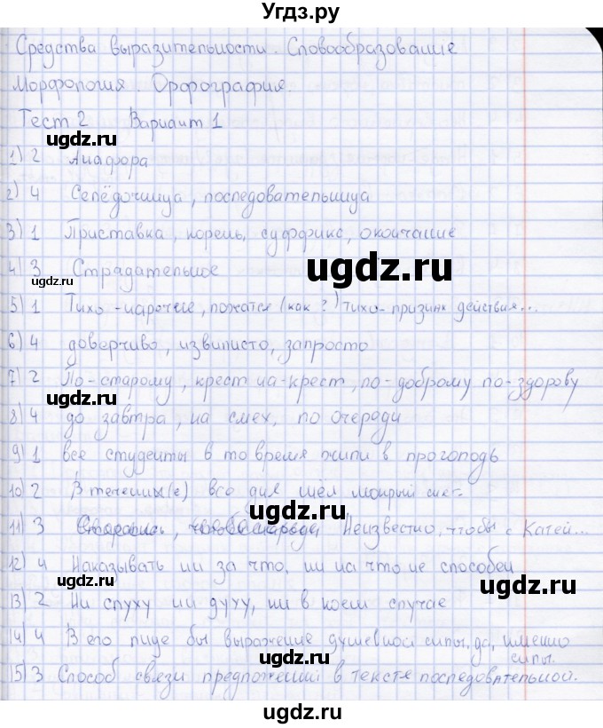 ГДЗ (Решебник) по русскому языку 7 класс (тесты) Е. Н. Груздева / тема 5 (Повторение) / тест 2 (вариант) / 1