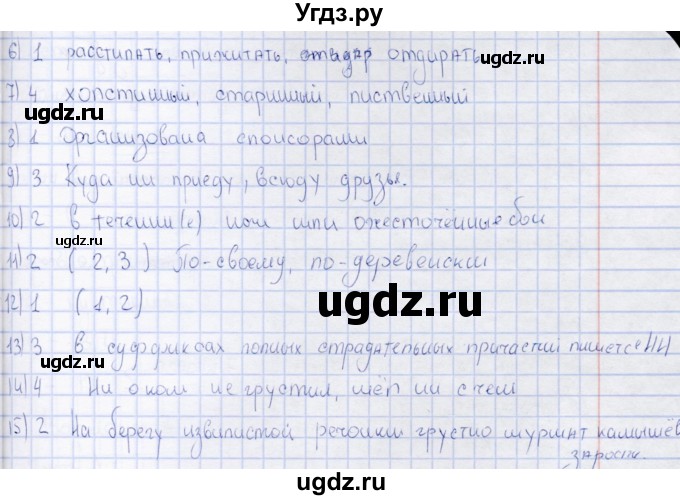 ГДЗ (Решебник) по русскому языку 7 класс (тесты) Е. Н. Груздева / тема 5 (Повторение) / тест 3 (вариант) / 1(продолжение 2)