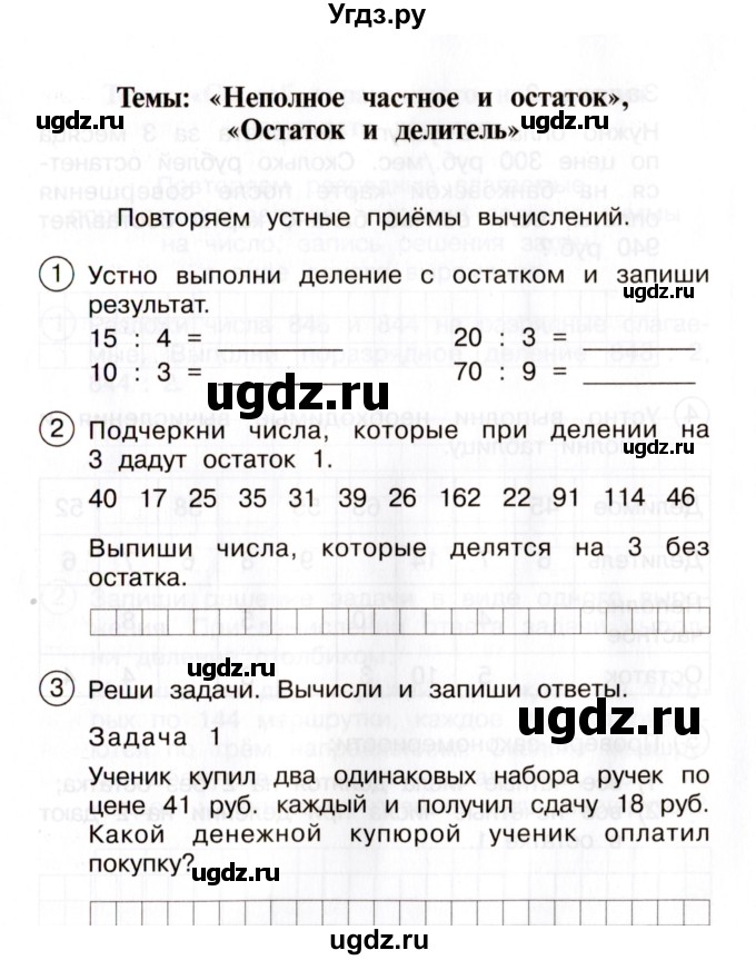 ГДЗ (Учебник) по математике 4 класс (тетрадь для самостоятельной работы) Чуракова Р.Г. / страница / 15