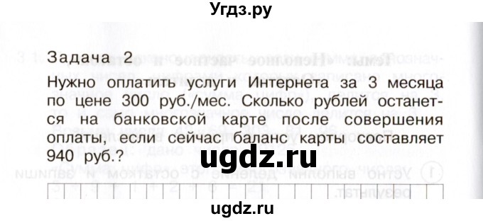 ГДЗ (Учебник) по математике 4 класс (тетрадь для самостоятельной работы) Чуракова Р.Г. / страница / 15(продолжение 2)